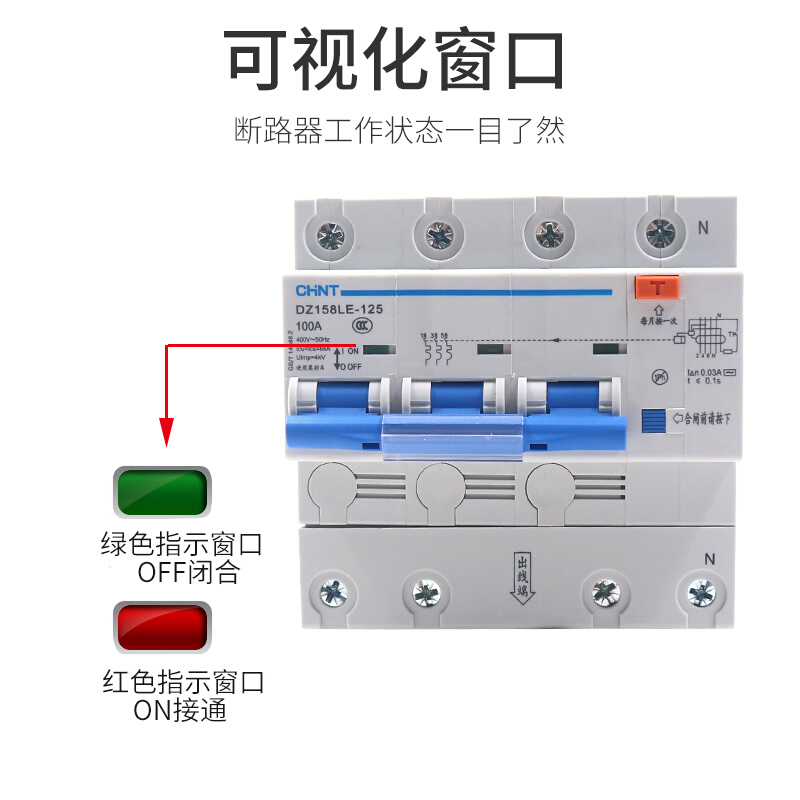 高档DZ158LE带漏电断路器保护器空开空气开关漏保3p三相四线100A - 图2