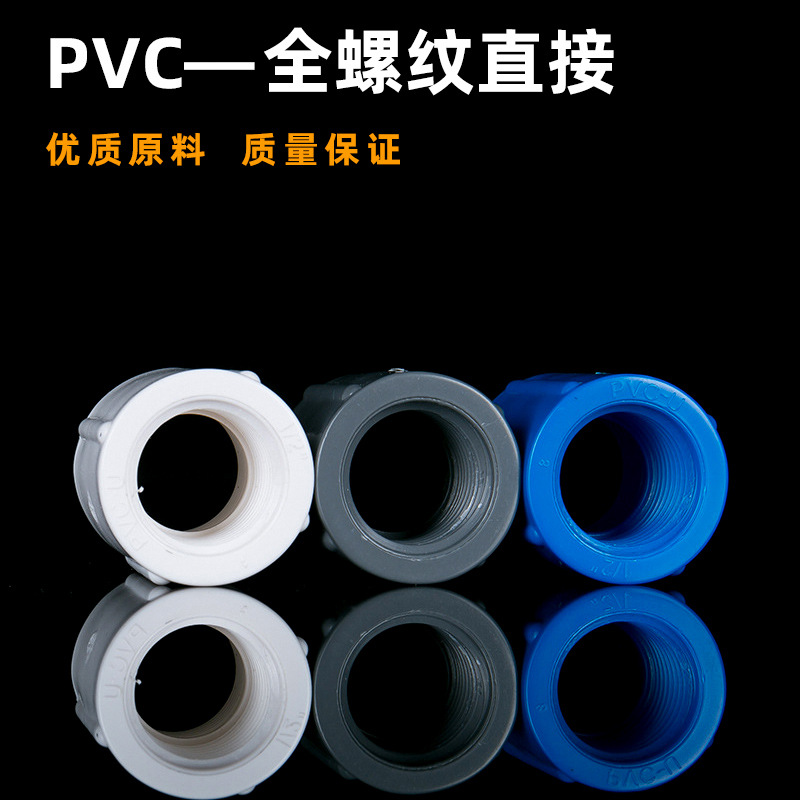 ข้อต่อสายไฟภายในแบบสองด้าน Pvc เกลียวในคู่ 4 6 นาที ขนาด 1 นิ้ว ฟันภายในแบบผ่านตรง เชื่อมต่อได้ 20-63 สีขาว สีน้ำเงิน สีเทา