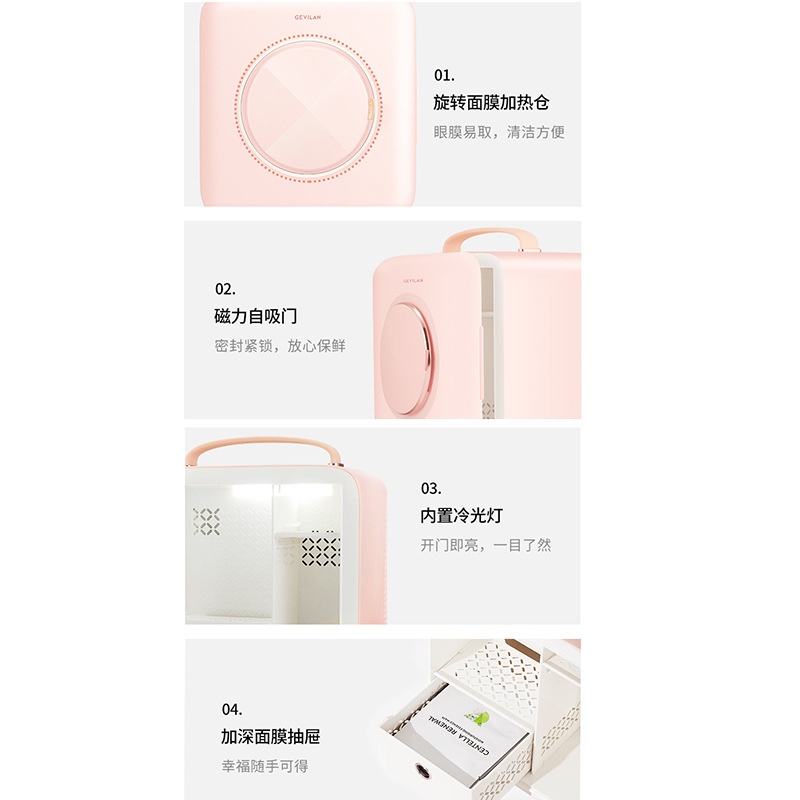 GEVILAN歌岚化妆护肤品冷藏美妆小冰箱收纳面膜加热恒温保鲜专用,淘宝优惠券,粉丝福利购,淘宝优惠卷