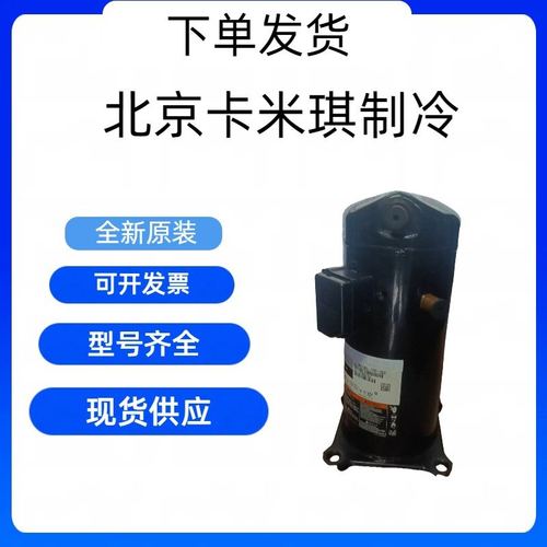 7HP全新原装 ZR81KC-TFD-522  商用定频中央空调制冷压缩机 现货 - 图0