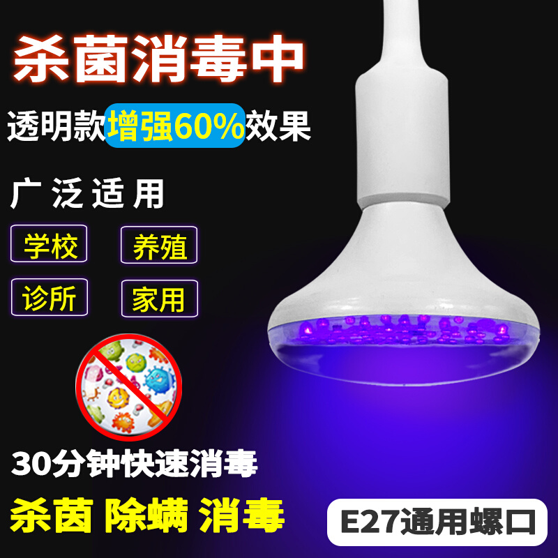 紫外线消毒灯移动式家用灭菌除螨商用幼儿园诊所养殖场E27杀菌灯 - 图0