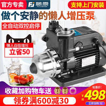 New Frequency Conversion Sloth Booster Pump Fully Automatic Silent Home Tap Water Pipe Self-Priming Pump Suction Pump Pressurized Pump