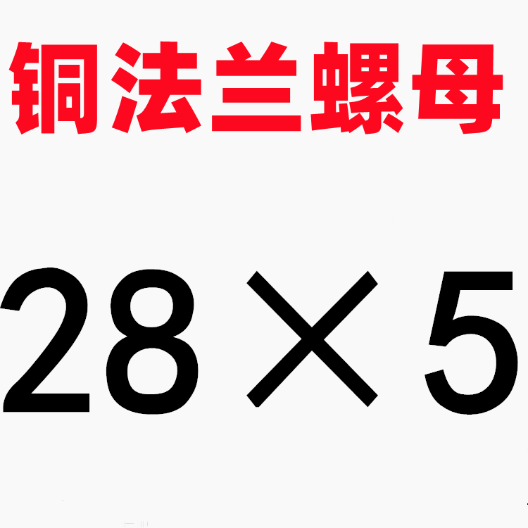 16丝杠t粗28不锈钢型1232螺杆铜30牙t30梯形丝杆20254螺母