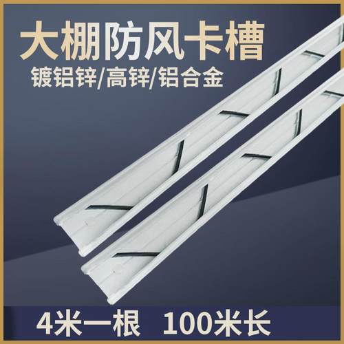 大棚卡槽卡簧配件加厚热镀锌防风压膜槽铝合金耐腐蚀固定卡扣压条 - 图0