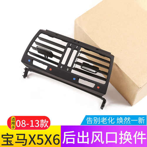08-09-11-13老款X5X6后排出风口面板 e70/e71空调出风口拨片配件 - 图0
