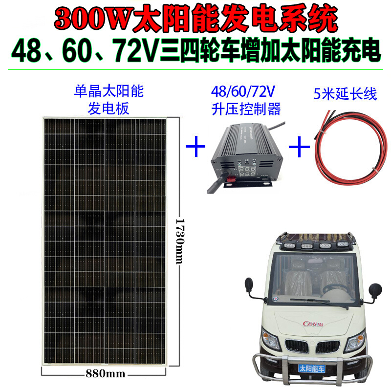 太阳能电动汽车三轮车电瓶车升压控制器48V60V72V充电池太阳能板