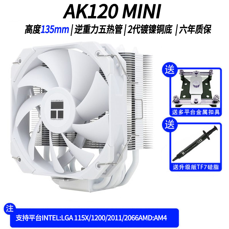 利民AX120R SE WHITE ARGB AK120PLUS电脑机箱CPU散热器12代1700-图2