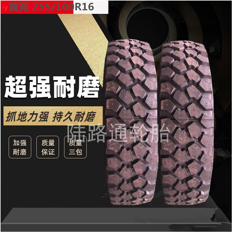 东风37x12.5R16.5 11R18 1400 12.5R20 黄海255/100R16越野车轮胎 - 图3