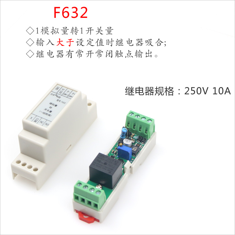 模拟量转开关量模块/电压0-10V/±10V/电流4-20mA/继电器输 - 图1