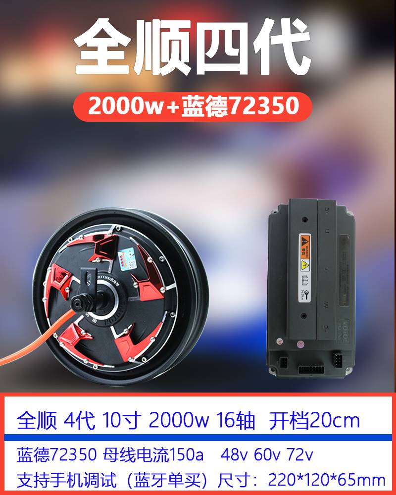 控电片德60v72v0001500w2000w电瓦代4寸电蓝摩12省器制机版 - 图0