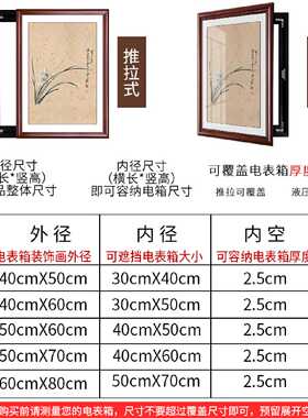 新中式电表箱装饰画2026新款实木配电箱盖板空气开关盒子遮挡挂画