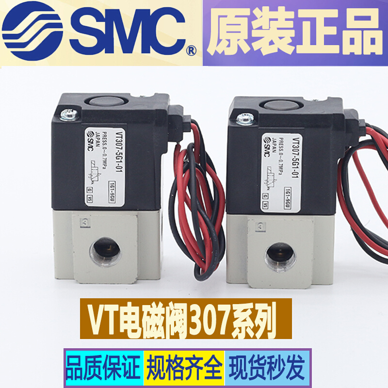 SMC新款真空电磁阀VT307K*VT307-3G1-4G1-5G1-6G1-01-02-F/220V - 图0