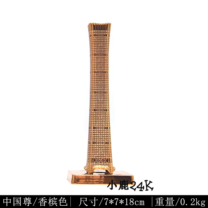国潮工艺品中国尊模型合金属北京建筑摆件客厅桌面装饰品中信大厦