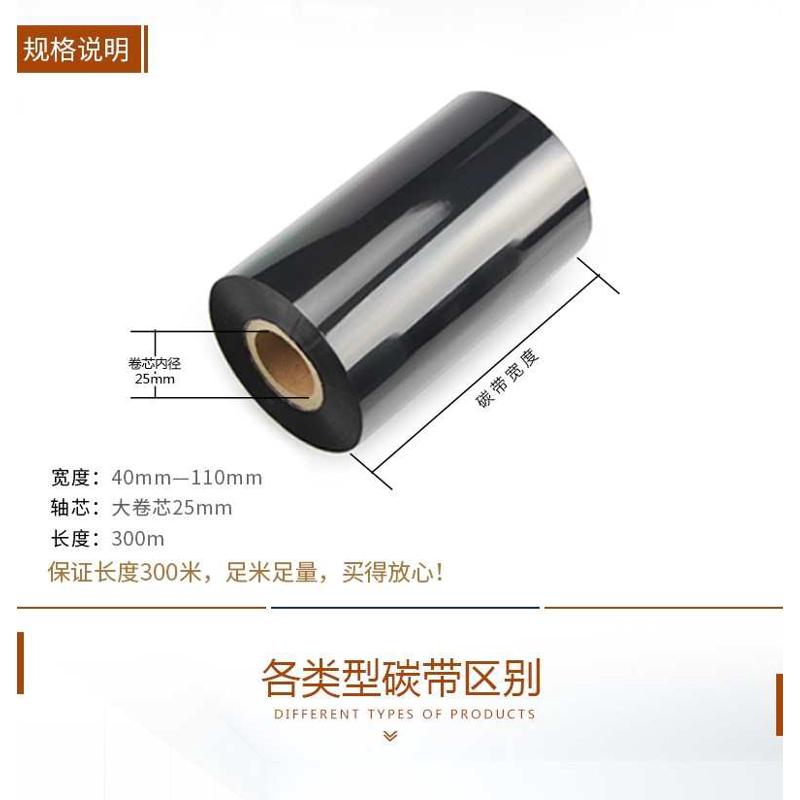 千码QM1817增强混合基碳带60 70 80 90 100 110mm*300米条码打印 - 图1