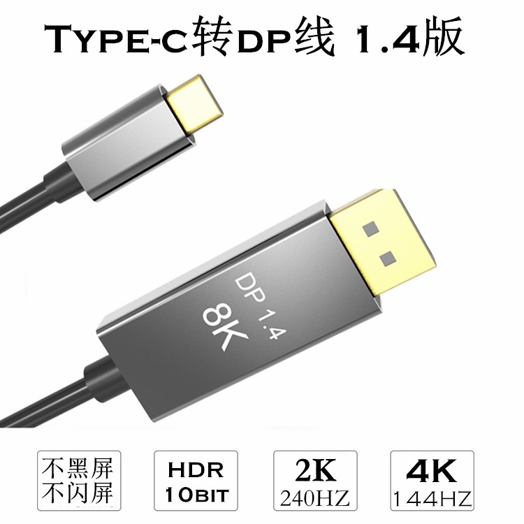 新款typec转dp线1.4版240Hz同屏显示器笔记本扩展坞雷电4连接线17 - 图2