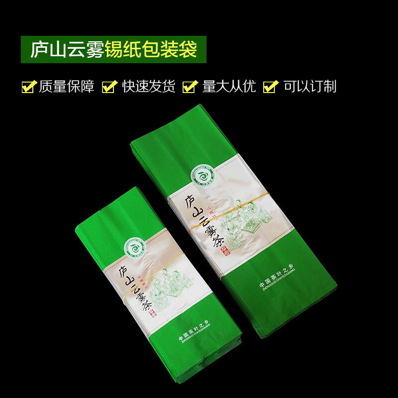 恒耀 庐山云雾茶叶包装袋子 z宁红金毫/靖安白茶叶袋铝箔锡箔纸袋