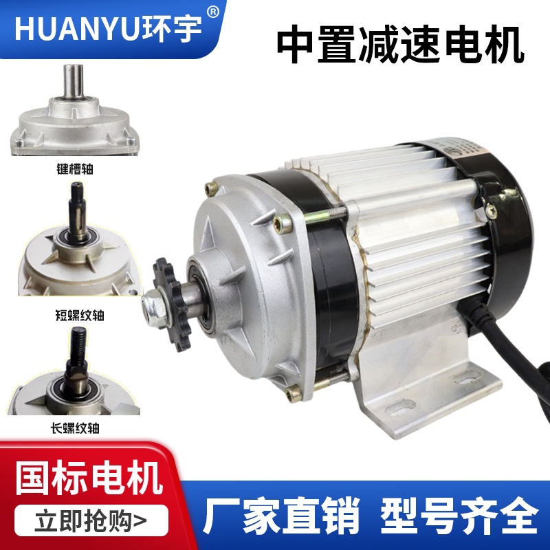 มอเตอร์ความเร็วต่ำติดตั้งบริเวณช่วงกลาง 48V60V มอเตอร์รถสามล้อไฟฟ้ากำลังสูง มอเตอร์กระแสตรงไร้แปรงถ่าน ลดความเร็ว