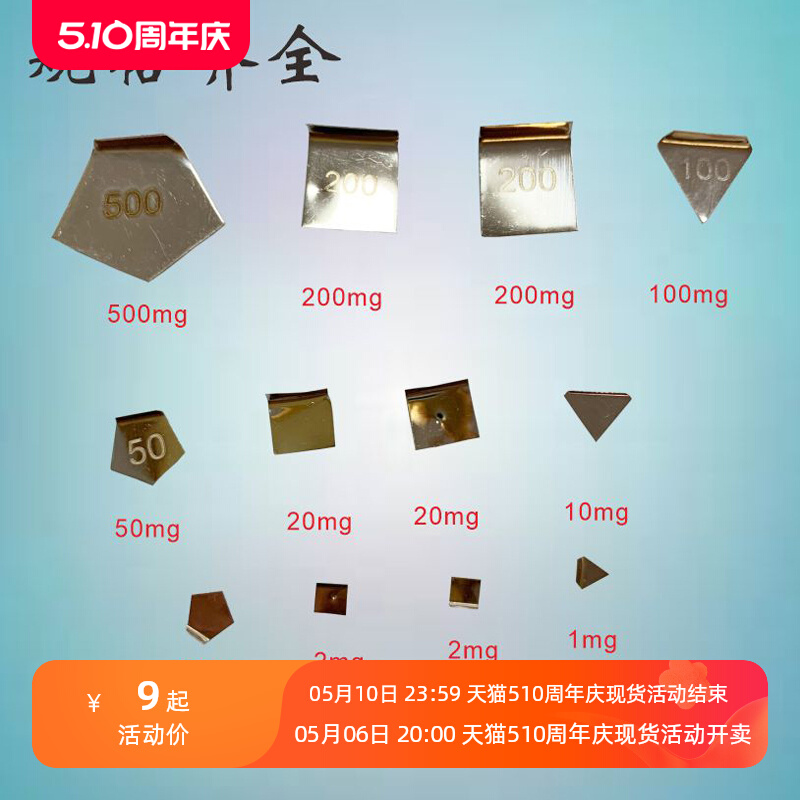 新款水玲砝码毫克法码F2F1E2等级片码1mg-500mg分析天平砝码 - 图3