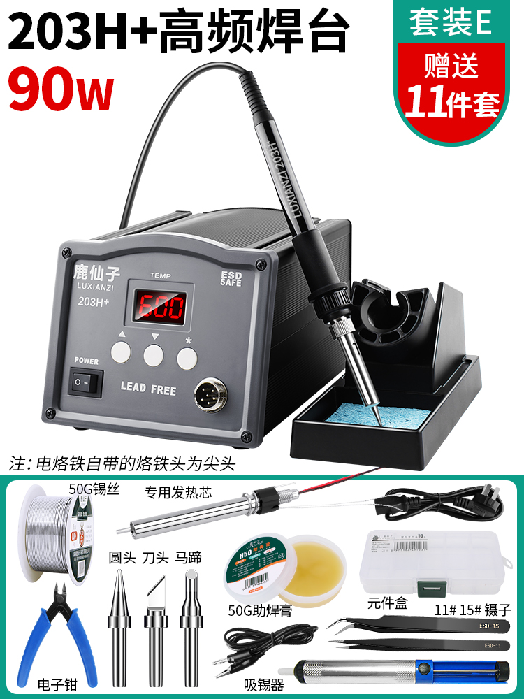 定制150w90w205鹿仙子大功率高频焊台数显可调恒温手机维修电烙铁-图0