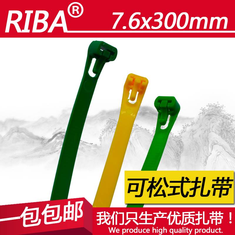 彩色活扣尼龙扎带8x300宽7.6mm可松式扎带可重复使用塑料扎带包邮 - 图3