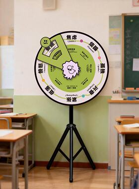校园机构趣味好玩互动转盘情绪管理课堂氛围道具幸运大转盘工具