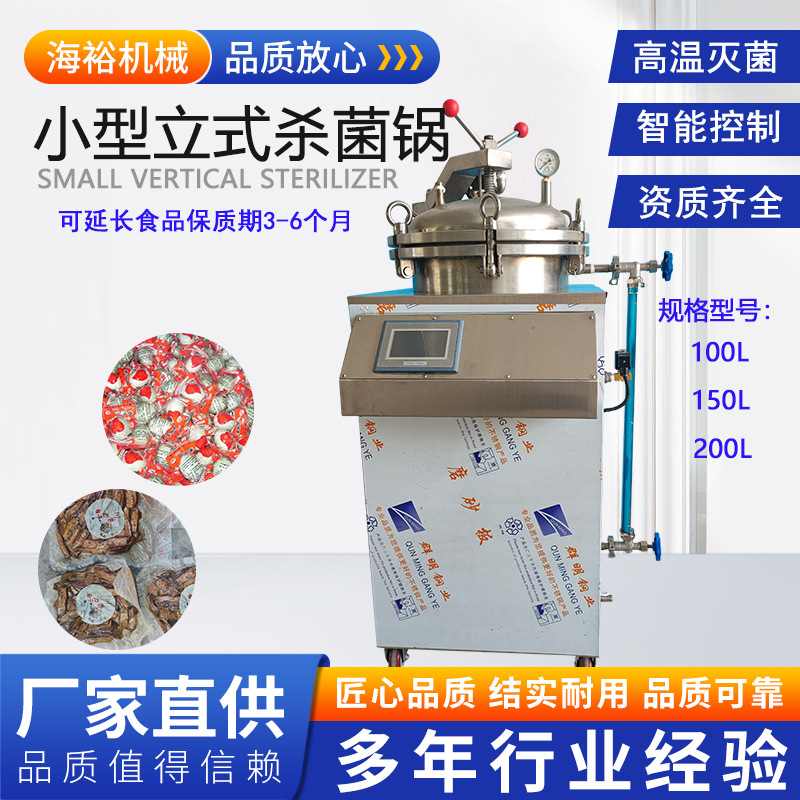 宠物粮小型杀菌锅反压高温杀菌锅海裕机械熟食立式猫粮狗粮杀菌锅,淘宝优惠券,粉丝福利购,淘宝优惠卷