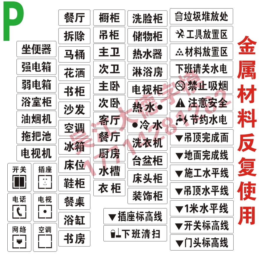 厂家装喷字装修放样模板3d全景工地放样模板施工水电放线镂空喷新 - 图2