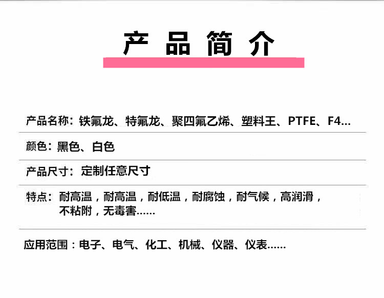 加工定制PTFE板铁氟龙配件聚四氟乙烯棒四氟管轴套塑料王F4垫片 - 图1