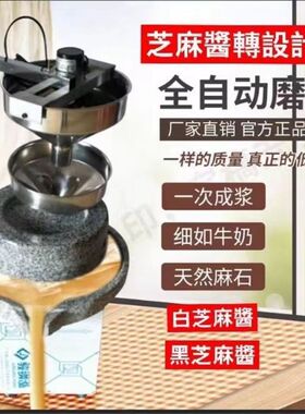 芝麻酱机电动石磨芝麻酱机石磨花生酱磨浆商用全自磨芝麻酱机家用