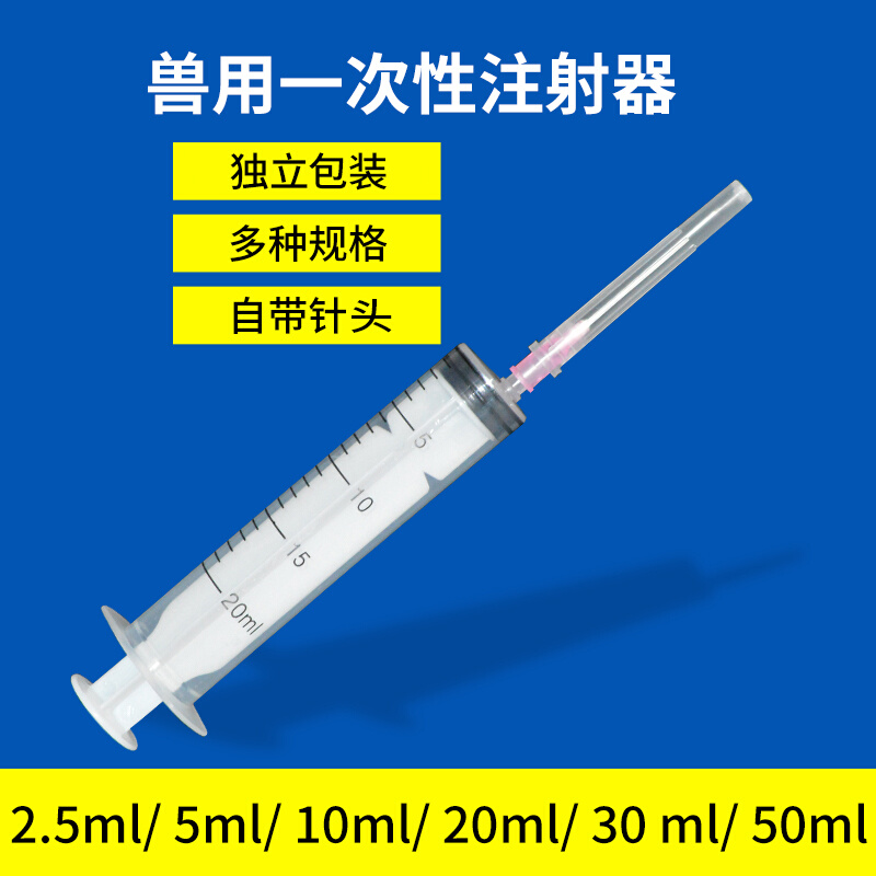 兽用注射注器塑料一次性注射筒注射针管防疫喂食疫苗兽医猪用20ml-图0