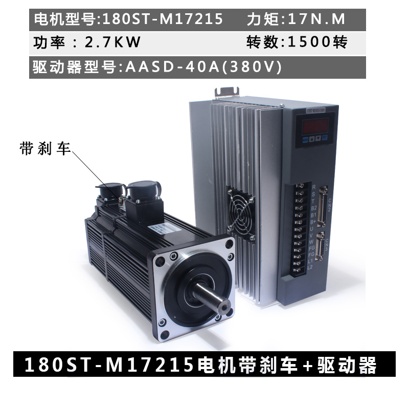 180ST-mM17215交流伺服电机套装2.7KW17N驱动器三相380V送线 - 图1