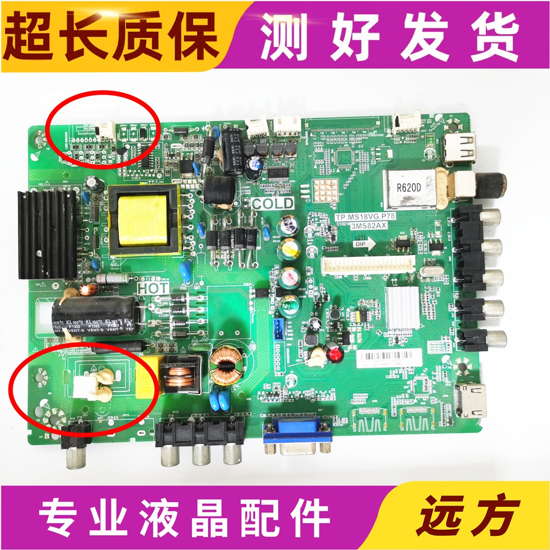 原装 乐华LED32C370美乐LE39M09主板TP.MS18VG.P78 3MS82AX屏可选 - 图1