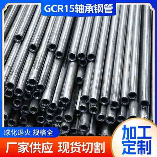 无缝钢管GCr15轴承钢管Gcr15轴承钢管管Suj2空心空心钢管精密料 - 图0