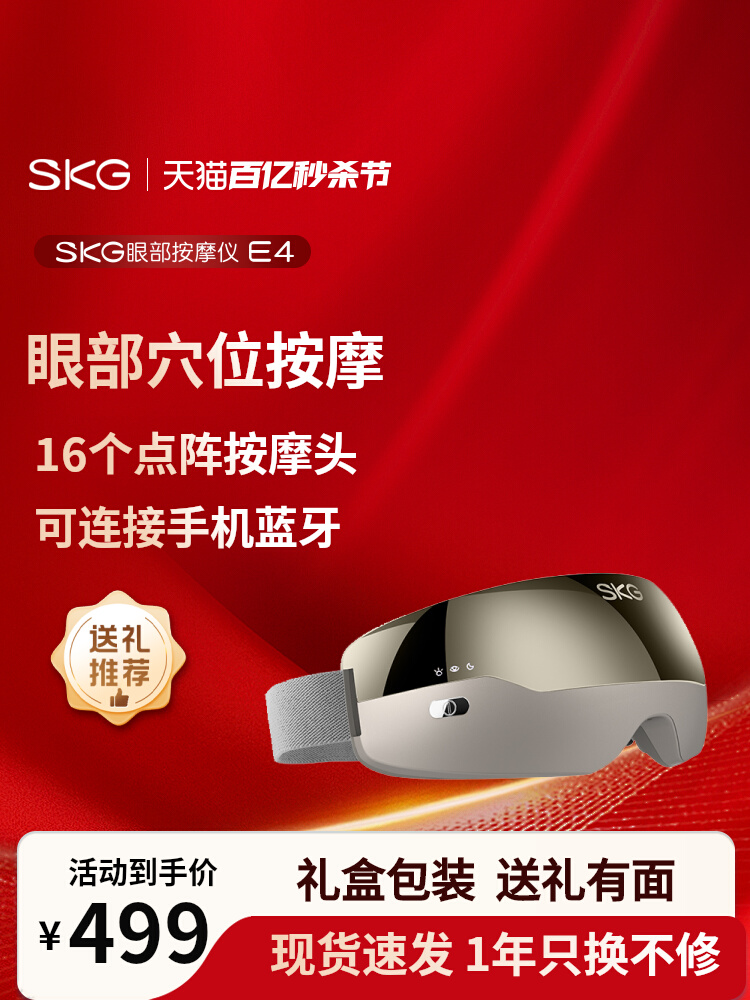 skg眼部按摩仪E4位护眼仪缓解眼睛疲劳按摩器送礼礼物推荐 - 图0