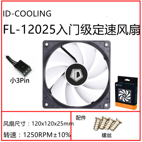 ID-COOLING XF-12025 小4pin PWM温控12CM电脑静音全白色机箱风扇 - 图0