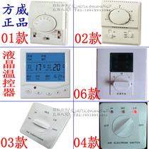 Fan coil central air conditioning liquid crystal temperature controller three-speed mechanical tuning air volume control switch panel