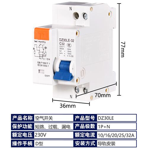 家用 空气开关 DPN小型断路器 漏电保护器 DZ30LE-32 1P 10A-32A - 图0