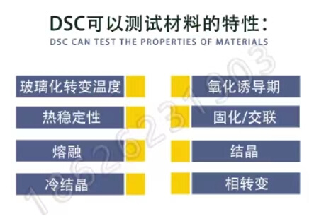 c差示扫描量热仪塑料测试玻璃化转变温熔点热焓值分析