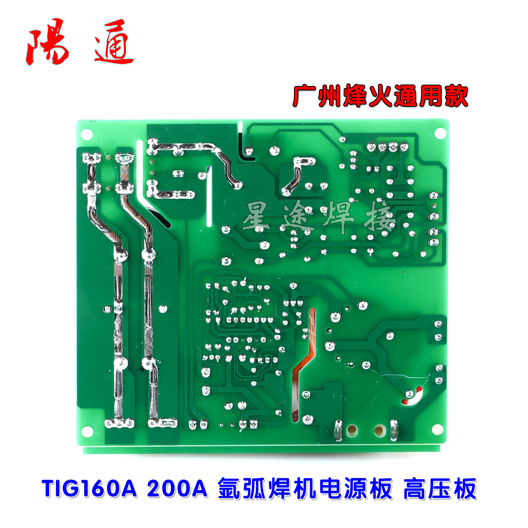 广州烽火焊机 TIG160A 200A 氩弧焊机电源板 高压板 电路板配件 - 图3