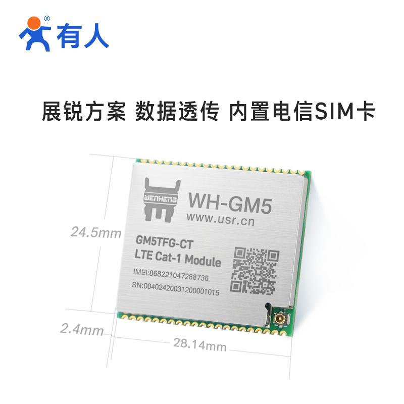 有人LTE cat1模组dtu串口透传4G模块MQTT兼容GPRS/NB无线WH-GM5 - 图2