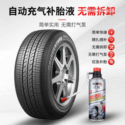 亿铭轮胎自动充气补胎液汽车摩托电动车真空胎内胎补漏自补液胶水 - 图1