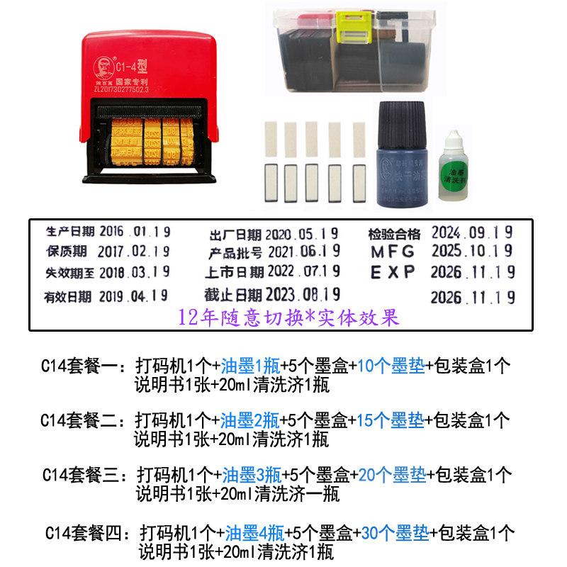 可调生产日期打码器打码机改码机 胶袋防喷码年月日印章