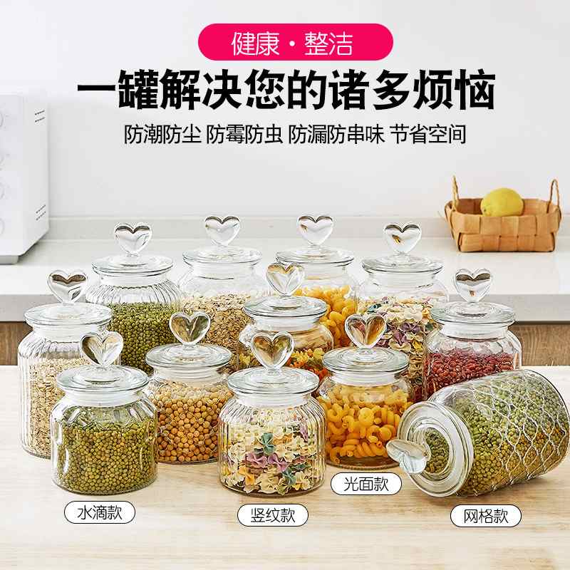 批发家用爱心储物罐茶叶杂粮泡菜坛加厚收纳瓶透明玻璃罐密封罐子 - 图0
