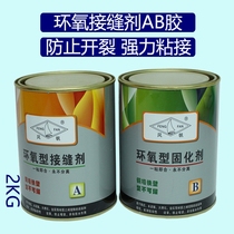 Epoxy Resin Seam Agent AB Glue Strong Universal Glue Anchorage Glue Seal White 2KG Bonded Metal