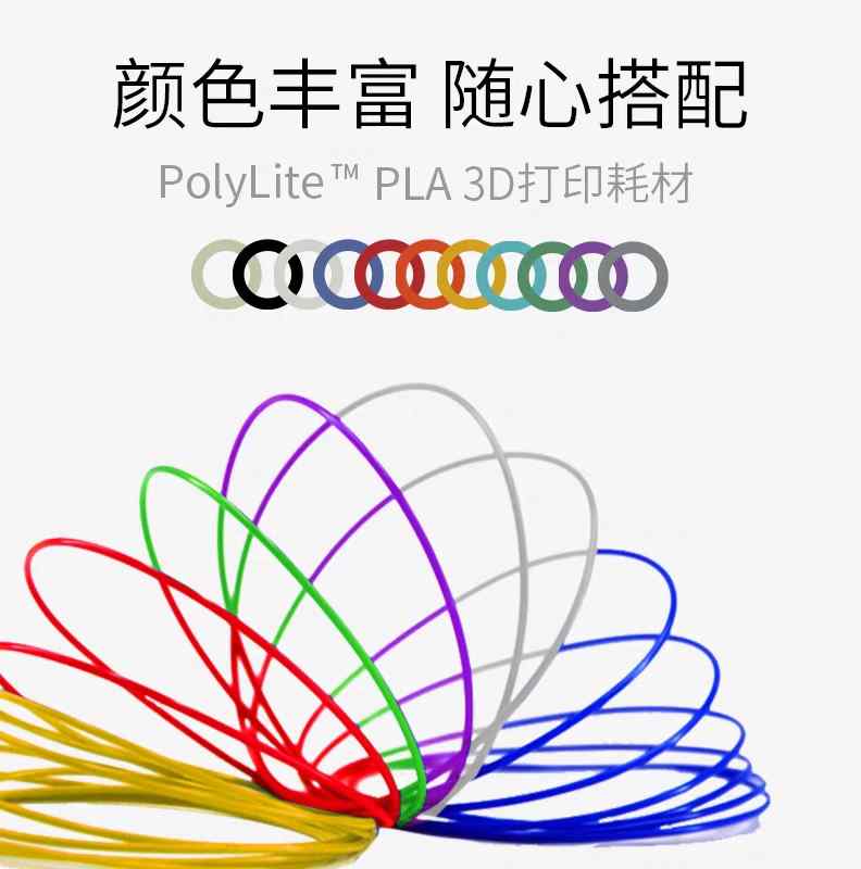 PolyLite PLA 3D打印机耗材 高性价比不堵头安全绿色环保易于打印 - 图0