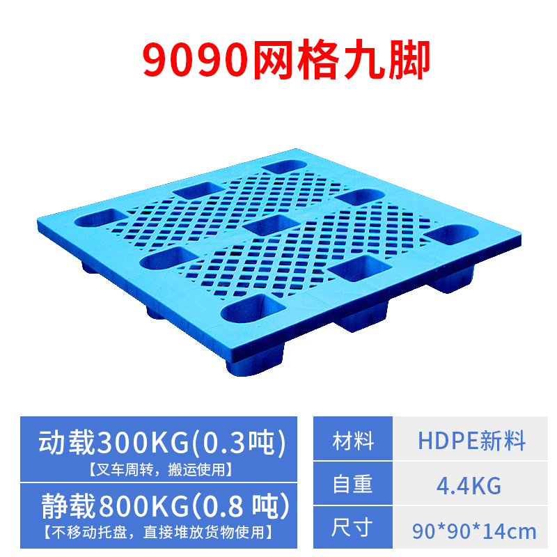 网格九脚塑料托盘叉车工业仓库货物托板地台地垫仓储货架防潮垫板 - 图2