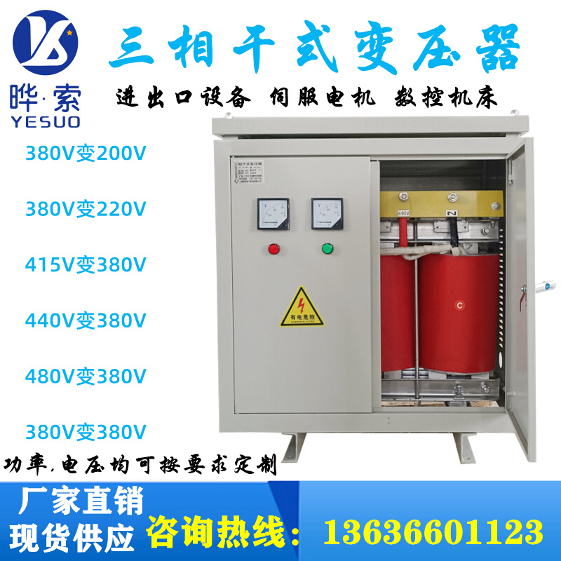 升压变压器690V480V380变220V660v1140V三相干式变压器50KVA400KW - 图1