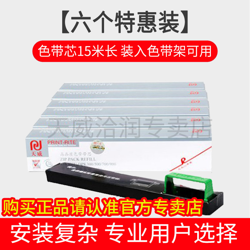 天威DPK300色带架适用FUJITSU富士通DPK310 DPK320 DPK330 DPK300 - 图3