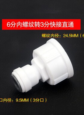 免卡快速接头无卡63N接头6分内牙转3分快接直通6转3分净水器配件