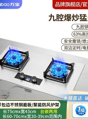 万宝燃气灶双灶家用台式嵌入式煤气灶天然气液化气节能猛火灶炉具